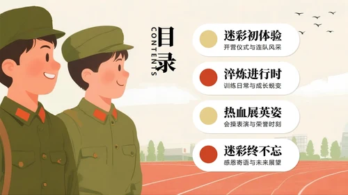 扁平手绘卡通风新学期新生军训记录PPT模板