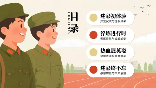 扁平手绘卡通风新学期新生军训记录PPT模板