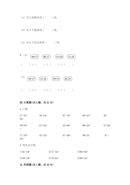 小学数学试卷二年级上册期中测试卷参考答案.docx