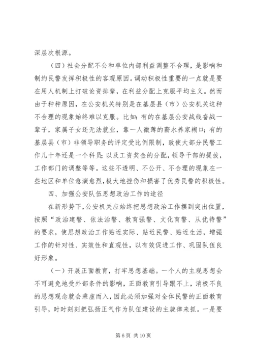 加强队伍思想政治工作激发民警工作积极性.docx