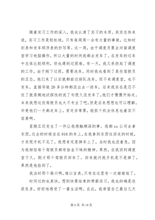 聊城学习所见所闻所感五篇.docx