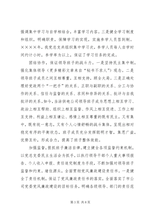 某供电公司党建工作汇报 (2).docx