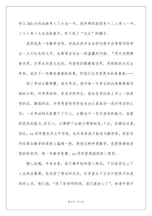2022优秀班主任主要事迹材料.docx