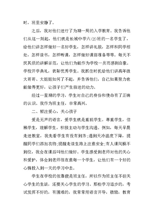 班主任教育教学工作总结