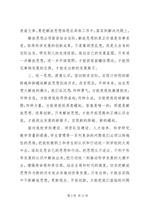 继续解放思想心得体会 (2).docx