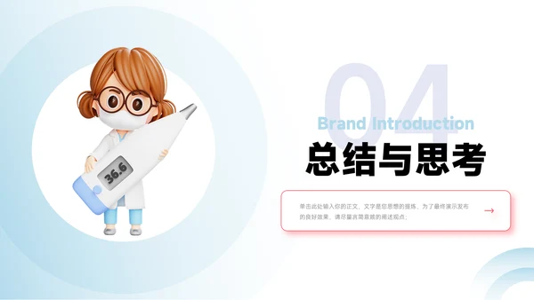 红蓝3D医疗工作汇报总结PPT模板