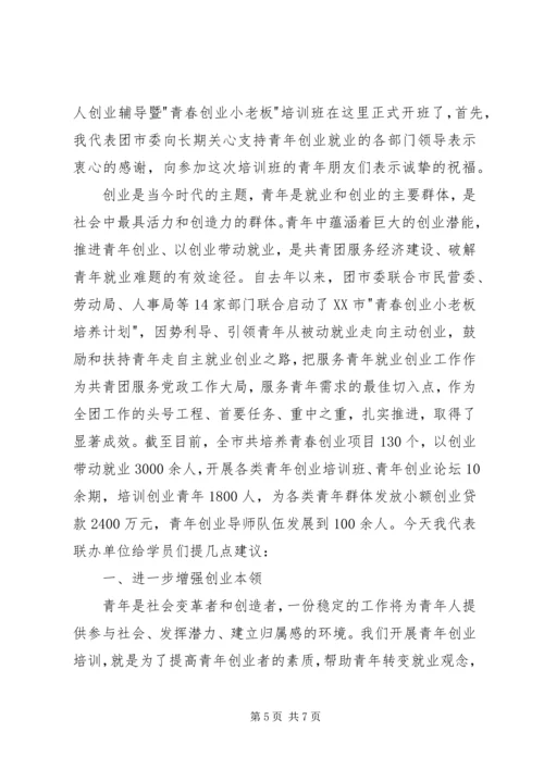 创业型党员培训讲话3篇 (3).docx