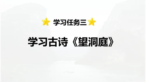 第17课 《古诗三首》 望天门山  课件