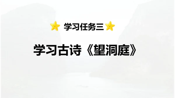第17课 《古诗三首》 望天门山  课件