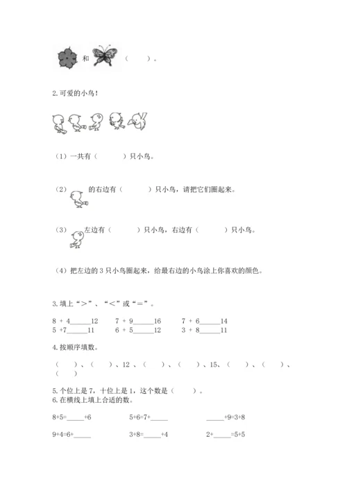人教版一年级上册数学期末测试卷附答案（a卷）.docx