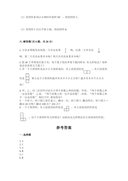 人教版数学五年级下册期末测试卷及完整答案一套.docx