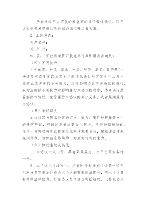 合作协议书_220.docx