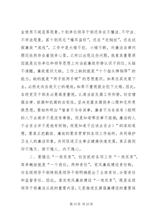 党风廉政建设党课学习简报.docx