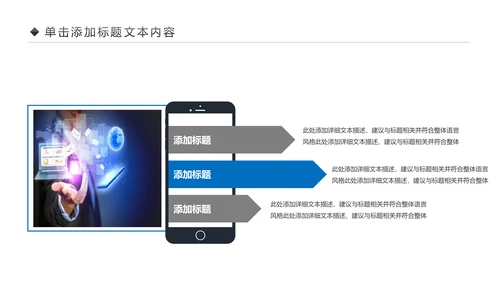 手机APP移动互联网大数据云计算PPT模板