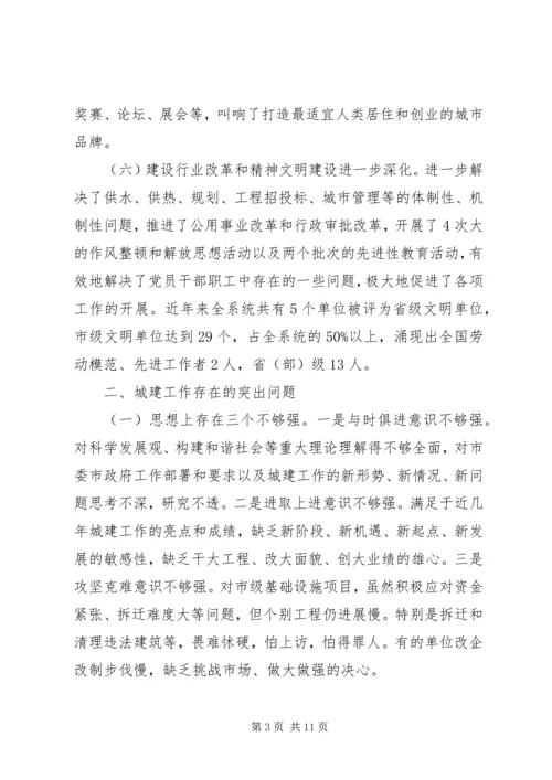 城建工作站新发展调研报告 (2).docx