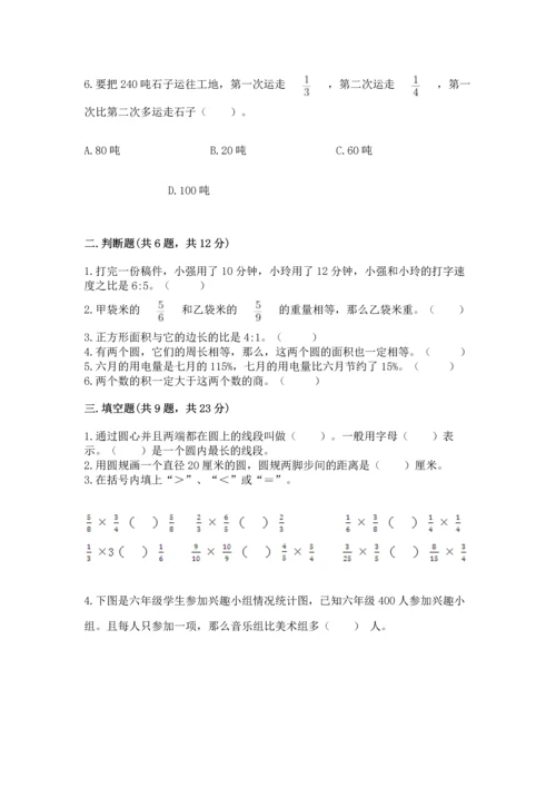 小学数学六年级上册期末测试卷及参考答案【综合卷】.docx