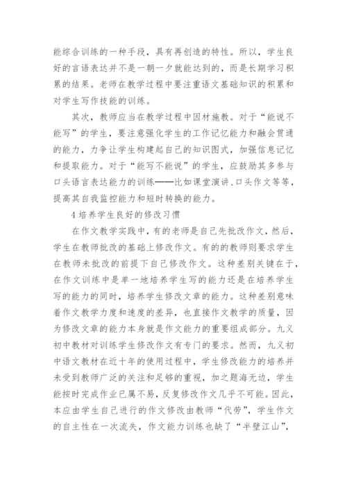 浅谈如何培养学生良好的写作习惯论文.docx