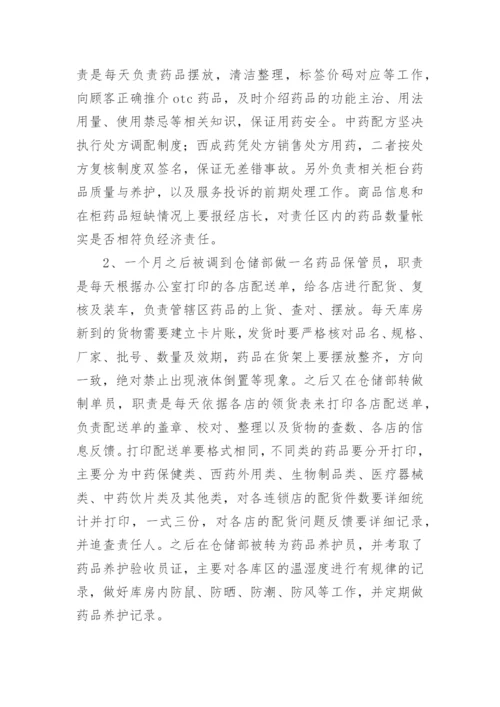 药店实习报告.docx