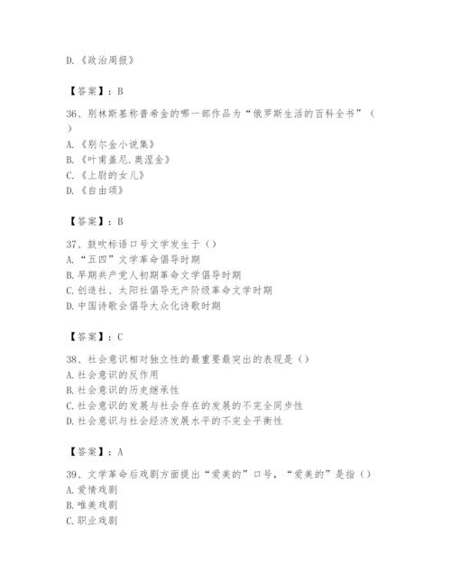 2024年国家电网招聘之文学哲学类题库及参考答案【满分必刷】.docx