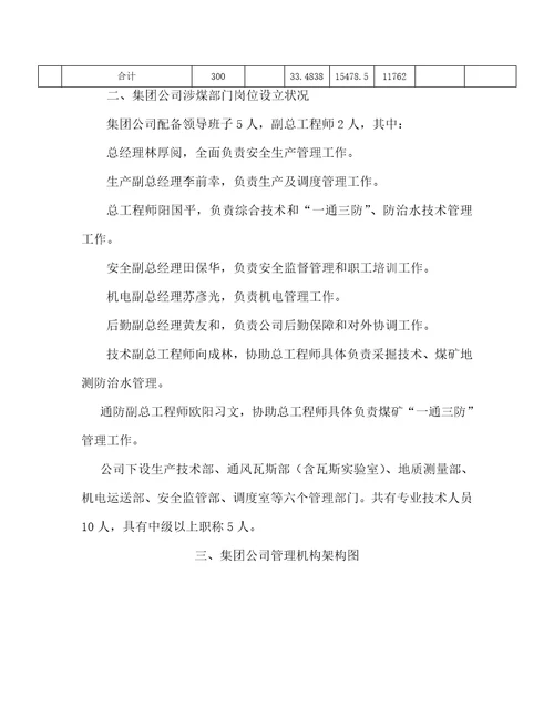 鑫黔煤矿三项综合计划