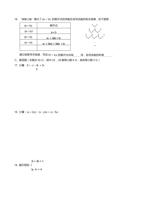 2021-2021学年北京市丰台区初一年级第二学期期末数学试卷(含答案).docx