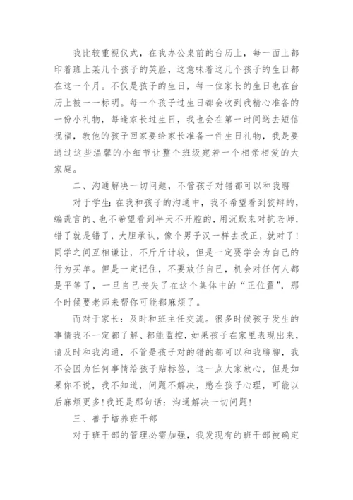 班主任论坛心得体会.docx