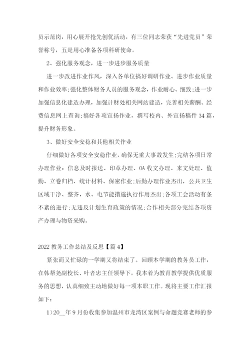 2022教务工作总结及反思.docx