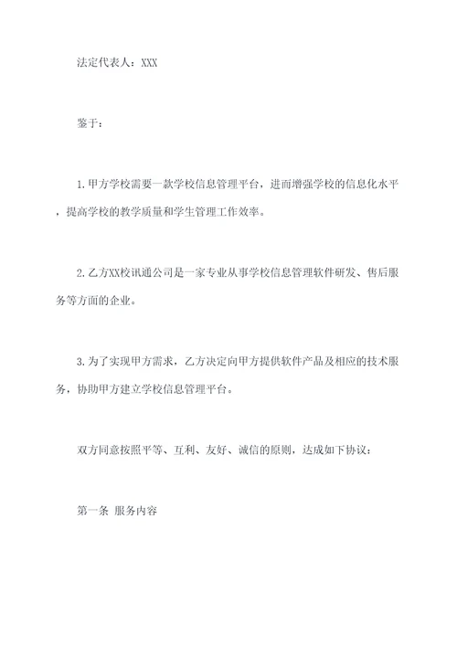 学校校讯通合作协议