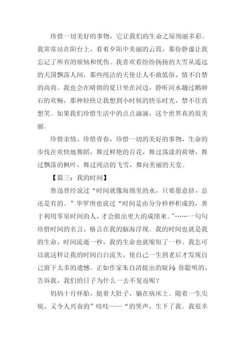 以时间为话题的记叙文.docx