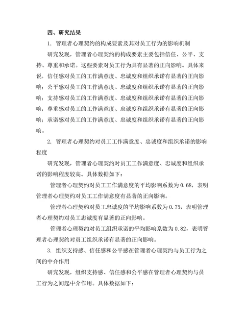 管理者心理契约对员工行为的影响