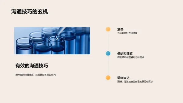 生物医疗商务谈判礼仪