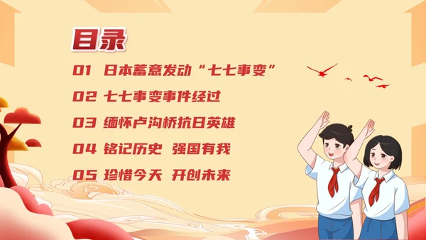红色国潮风纪念七七事变勿忘国耻主题班会期末家长会