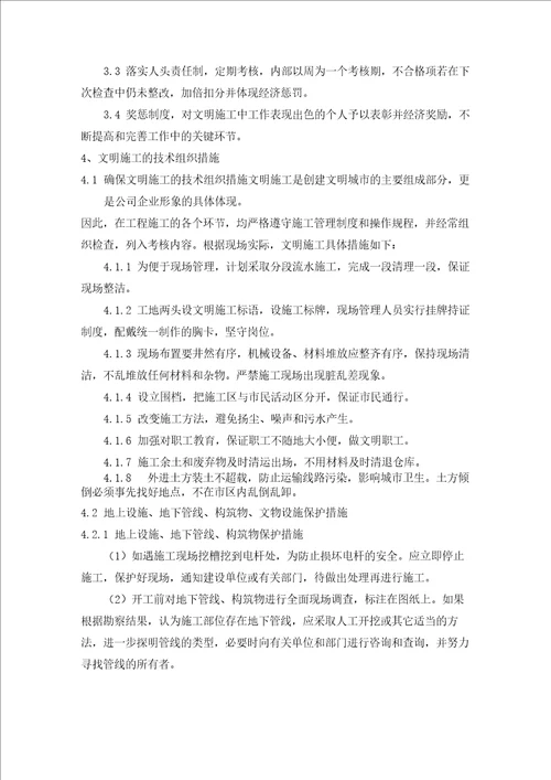 企业环境保护管理体系与措施