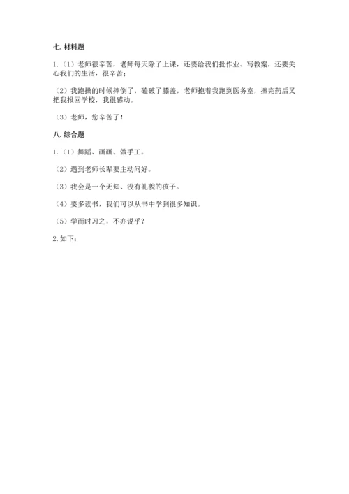部编版三年级上册道德与法治期中测试卷及答案【必刷】.docx