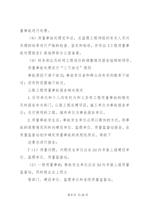 建设工程安全事故处理程序.docx