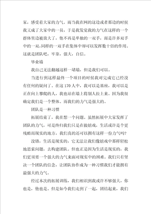 拓展培训实习心得体会范文3篇员工培训心得体会总结报告