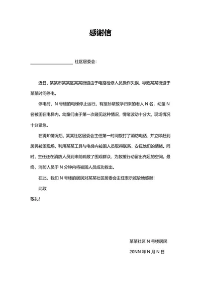 感谢信word模板