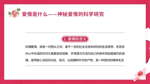 大学生认识爱情恋爱心理学课程PPT课件大学生恋爱