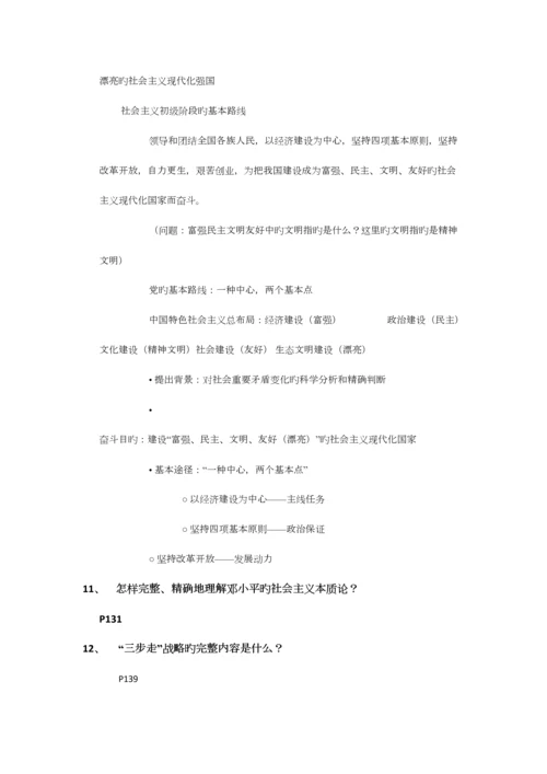 2023年大学毛概笔记整理.docx