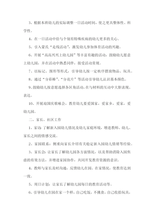 小班班主任教学计划(5篇).docx