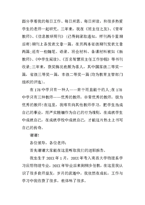 XX年高一物理教师述职报告