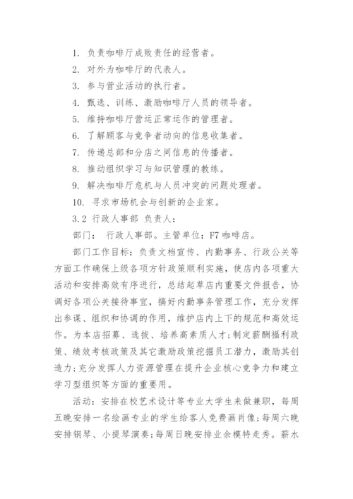 咖啡店创业计划书.docx