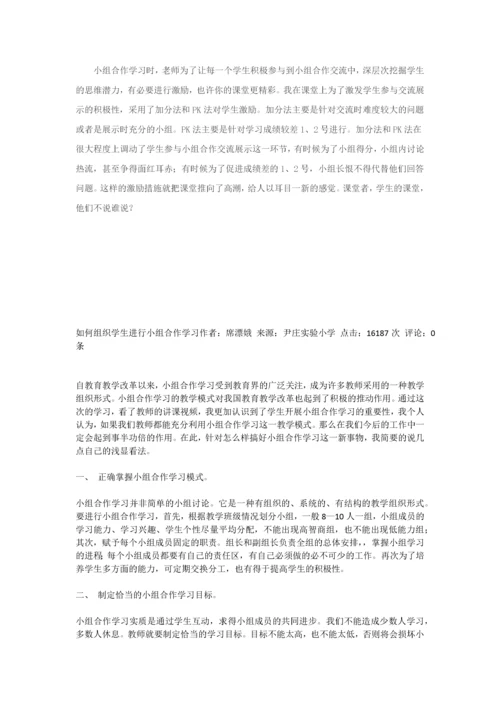 如何有效组织小组合作交流与展示.docx