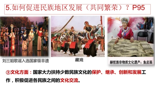 7.1促进民族团结 课件(共40张PPT)