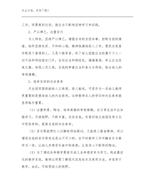 2023心理健康教师心得体会范文18篇.docx