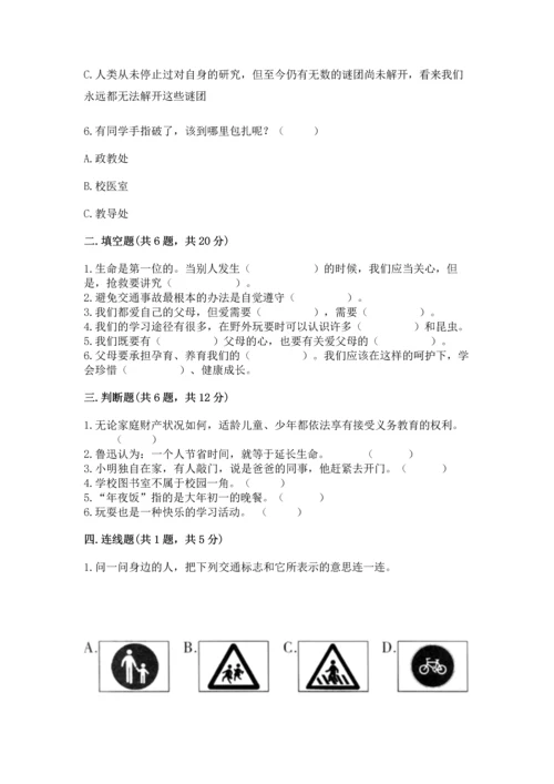 部编版三年级上册道德与法治期末测试卷附完整答案（名师系列）.docx