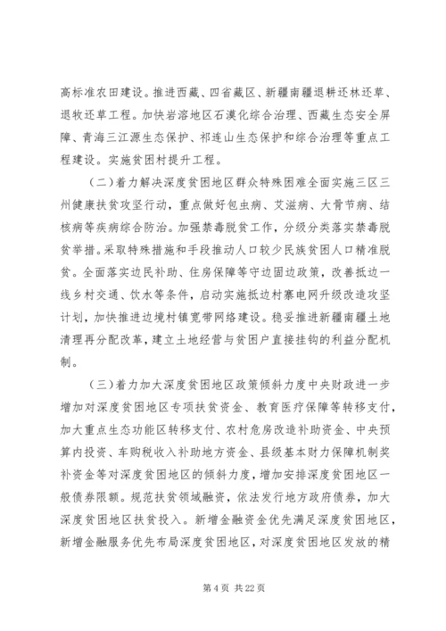 关于打赢脱贫攻坚战三年行动的指导意见.docx