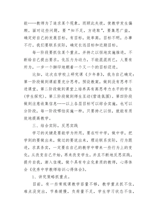 教师培训心得体会感悟.docx