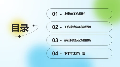 蓝色渐变风下半年工作计划与调整方案PPT模板
