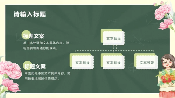 鲜花黑板教师节主题PPT模板